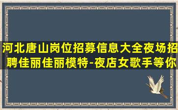 六安KTV招聘
